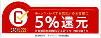 5%還元!