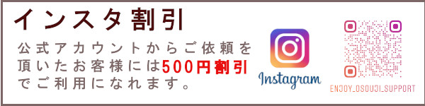 インスタグラム割引