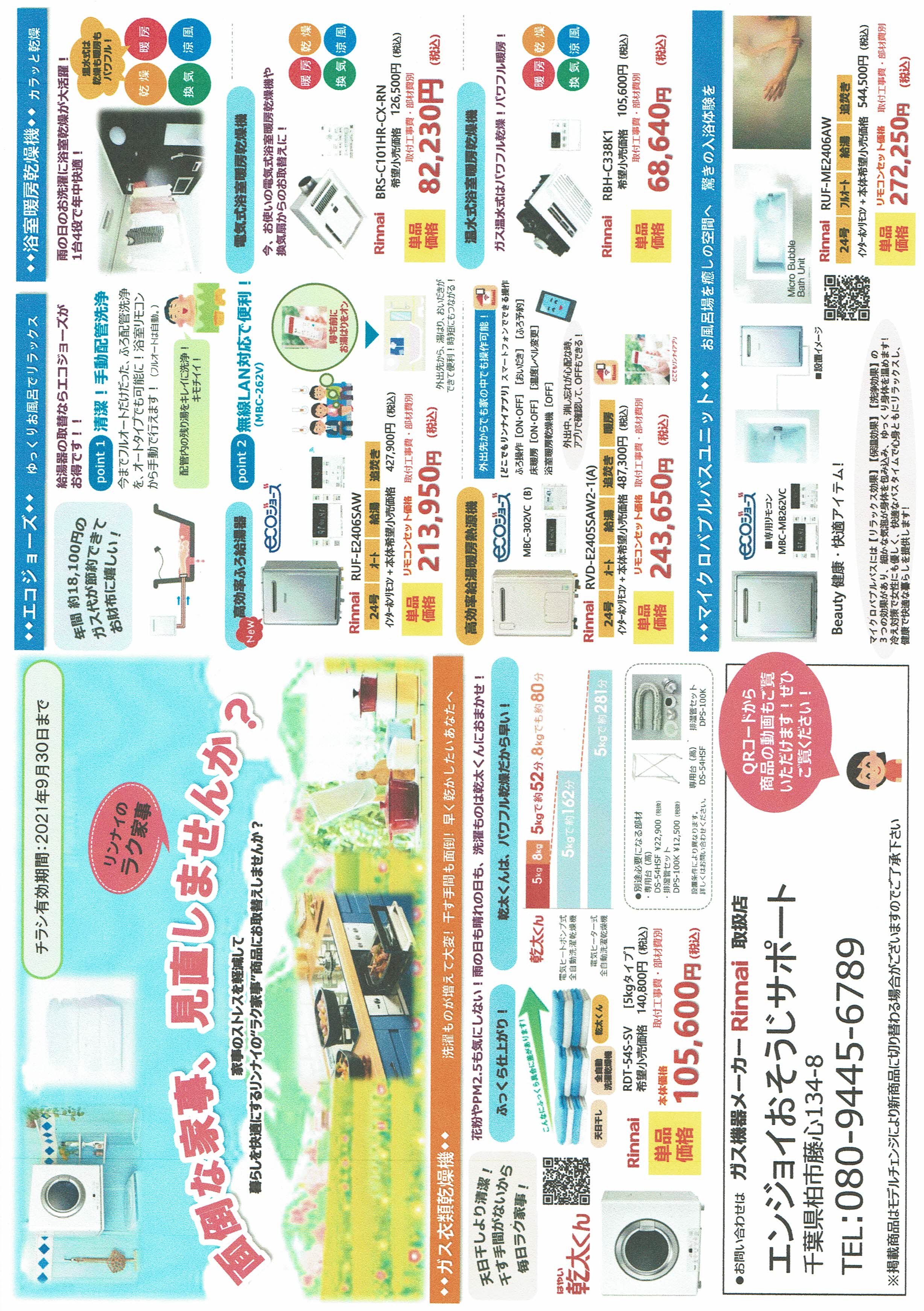 ハウスクリーニングとエアコンクリーニングは安心できる対応と料金のエンジョイおそうじサポート