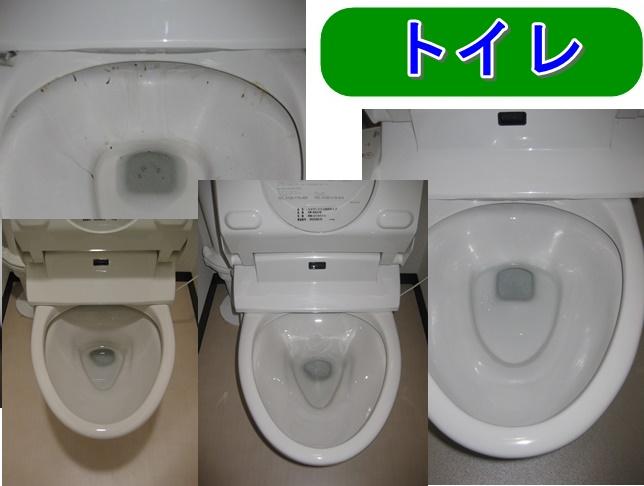 トイレクリーニングイメージ